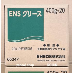 ENSグリース　400g×20　ENEOS