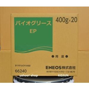 バイオグリース EP　400g×20　ENEOS｜ko-chem-store