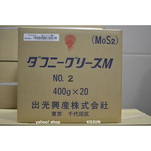 ダフニー グリースMP 400g×20本カートリッジ (No.0、1、2) 出光興産
