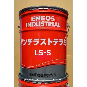 アンチラストテラミLS−P 20L/缶 ENEOS エネオス アンチラストテラミLS−P 20L/缶 ENEOS エネオス