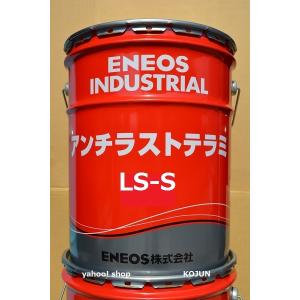 アンチラストテラミ LS-S　20L缶　ENEOS｜ko-chem-store