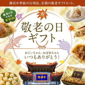 敬老の日 ギフト プレゼント 食べ物 グルメ ...の詳細画像1
