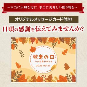 敬老の日 ギフト プレゼント 食べ物 グルメ ...の詳細画像4