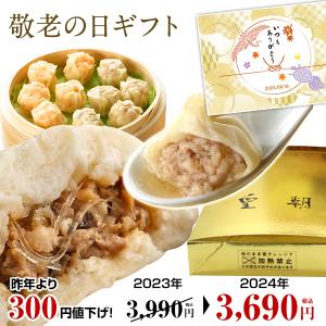 父の日 プレゼント ギフト 60代 70代 80代 2024 食べ物 グルメ お取り寄せ 送料無料 送料込み 詰め合わせ 中華点心 中華惣菜 全4種18個