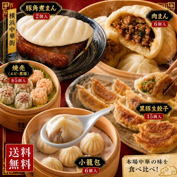 家族だんらんセット ギフト 内祝 お祝い グルメ お取り寄せ 爆買 詰め合わせ 肉まん 豚角煮まん ...