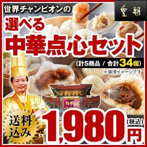 横浜中華街のお試しセット 餃子 お取り寄せ 肉まん 豚まん 惣菜 小籠包 中華 5種34個 送料無料 レトルト食品 お取り寄せグルメ