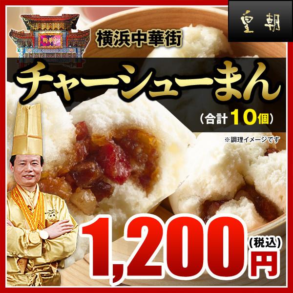 肉まん 冷凍食品 お取り寄せグルメ 点心 じっくり煮込んだチャーシュー☆　ふかふかの皮　叉焼（チャー...