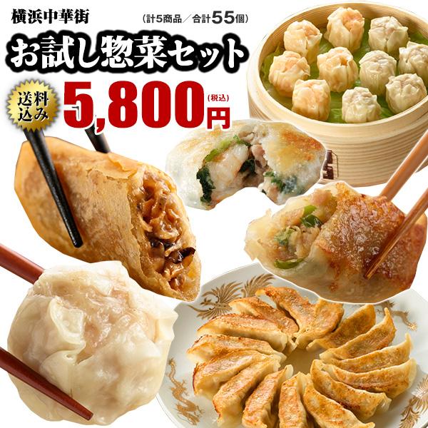 餃子 肉まん 取り寄せ シュウマイ ぎょうざ 点心 横浜中華街　お試し惣菜セット レトルト食品 お取...