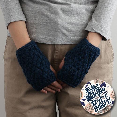 ダルマ（横田） ツリー模様のハンドウォーマー　着分セット（メランジスラブ２玉・編図）【着分100番】
