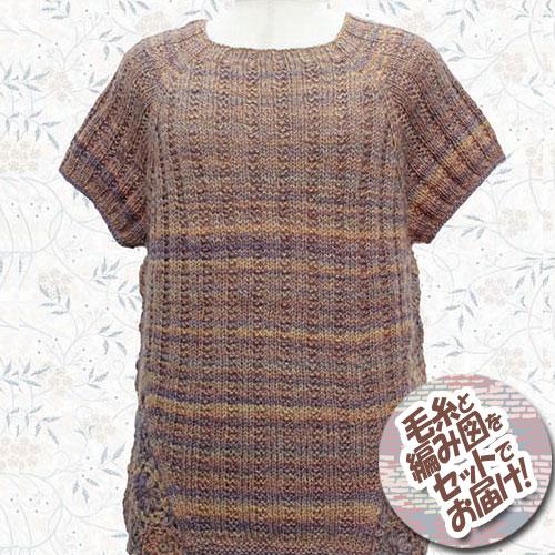 スキー(元廣) ネックから編むサイドモチーフのベスト 着分セット（ローベル９玉・編図）【着分117番...