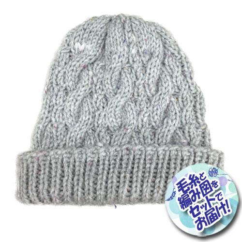 内藤商事 １玉アラン帽子 着分セット(エブリデイマルチカラーツイード１玉・編図)【着分21番】