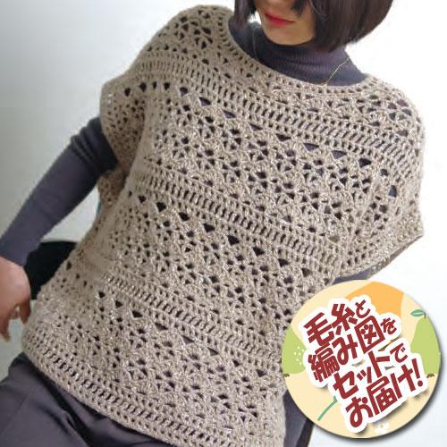 スキー(元廣) 　かぎ針編みのビッグベスト　着分セット（ミックス10玉・編図）【着分35番】