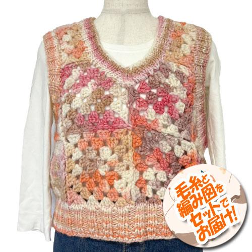 元廣 　グラニースクエアベスト　着分セット（カテーナマルチカラー５玉・編図）【着分50番】