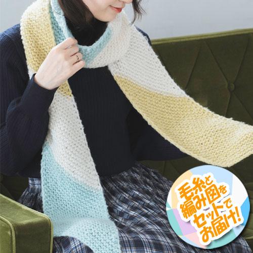 オリムパス　ななめマフラー　着分セット（自然のつむぎmofu（モフ）計６玉・編図）【着分49番】