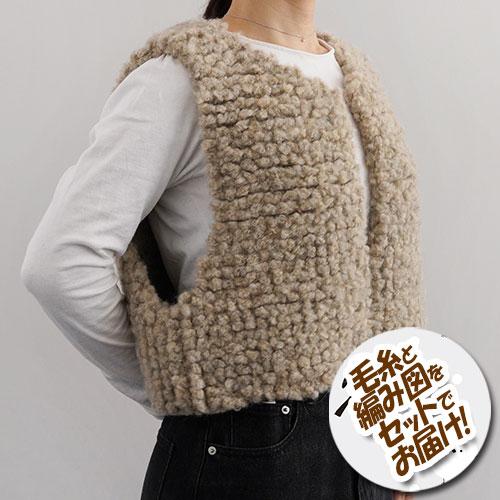 ダルマ（横田）ボアショートベスト　着分セット（LOOP(ループ)10玉・編図）【着分80番】