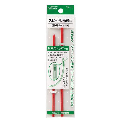 クロバー　スピードひも通し　長・短2本セット