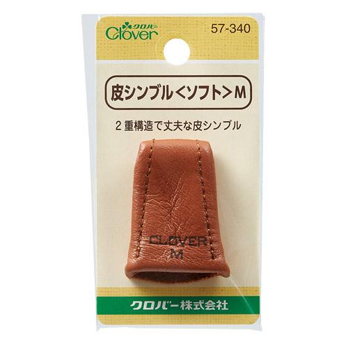 クロバー　皮シンブル＜ソフト＞M（指ぬき）