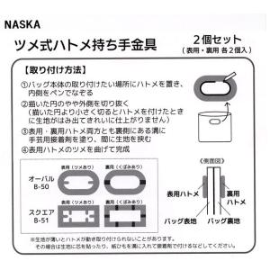 内藤商事 NASKA 持ち手 ツメ式ハトメ持ち...の詳細画像3