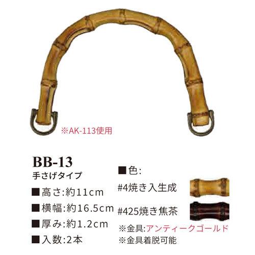 イナズマ　竹持ち手　手さげタイプ　BB-13
