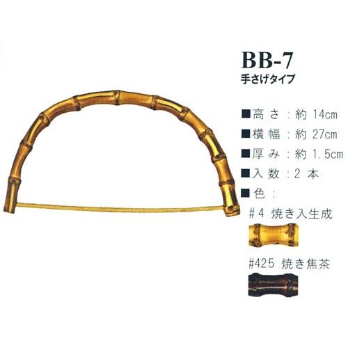 イナズマ　竹持ち手　手さげタイプ　BB-7