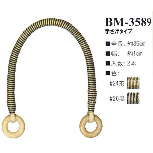 イナズマ　麻持ち手　手さげタイプ　35cm　BM-3589