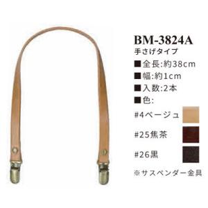 イナズマ　本皮革持ち手　手さげタイプ　38ｃｍ　BM-3824A