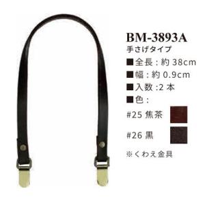 イナズマ　本皮革持ち手　手さげタイプ　38ｃｍ　BM-3893A