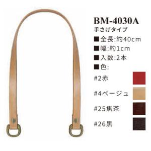 イナズマ　本皮革持ち手　手さげタイプ　40ｃｍ　BM-4030A