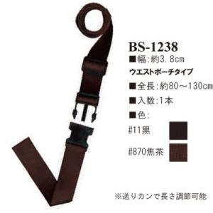 イナズマ　アクリルテープ　ウエストポーチタイプ　80〜130cm　BS-1238