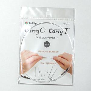チューリップ carry T（キャリーティー）単品 切り替え式竹アフガン針