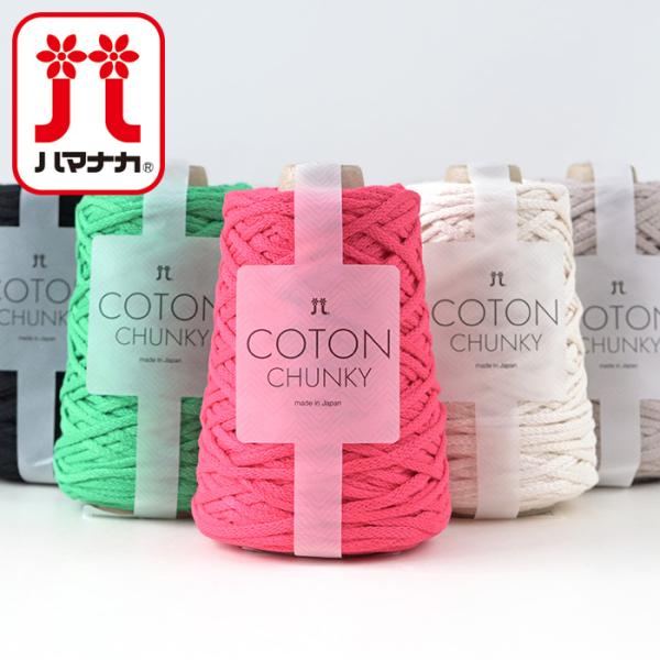 Hamanaka 毛糸 ハマナカ コトンチャンキー COTON CHUNKY