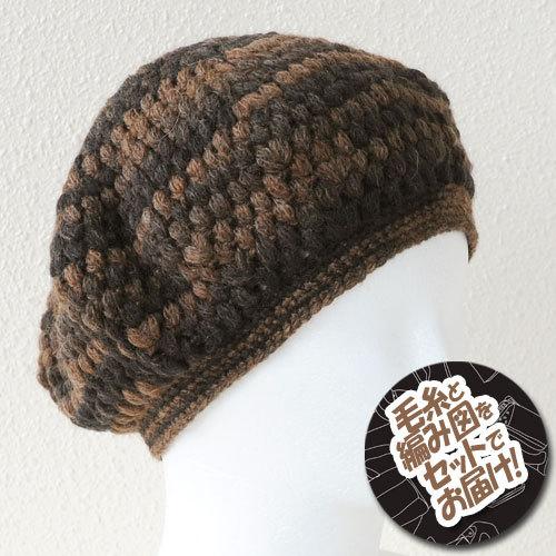 リッチモア　玉編み模様のベレー帽 着分セット（アンデネス1玉・編図）【着分58番】