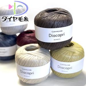 ダイヤモンド 毛糸 ダイヤ カプリ