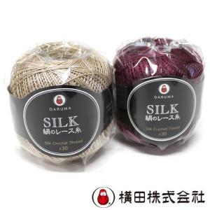 ダルマ毛糸（横田）　絹のレース糸　＃30
