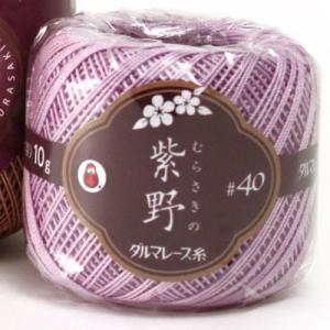 ダルマ毛糸（横田）　レース糸＃40　紫野　10g巻