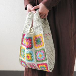 【キットでお得　アメリー使用】ハマナカ　編み物キット　グラニーモチーフのショッピングバッグ