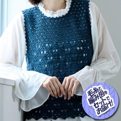 ハマナカ　切り替え模様のロングベスト　着分セット（アメリーエフ合太ラメ７玉・編図）【着分118番】