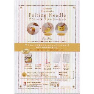 ハマナカ　フェルト羊毛　アクレーヌスターターセット