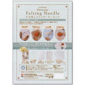 ハマナカ　フェルト羊毛　羊毛刺しゅうスターターセット