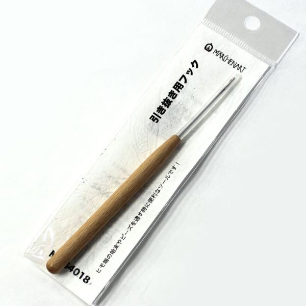 メルヘンアート　引き抜き用フック