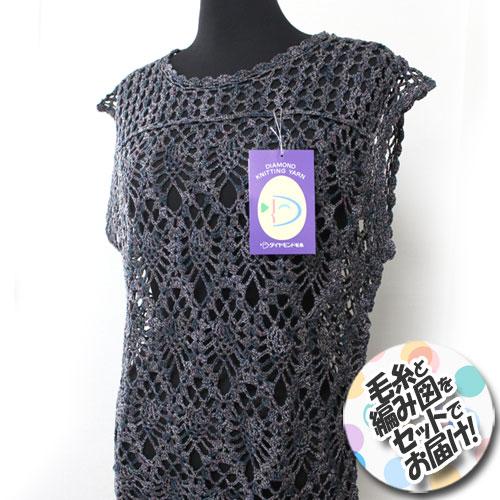 ダイヤ　パイナップル模様のベスト 着分セット（コスタソルベ６玉・編図）【着分２番】
