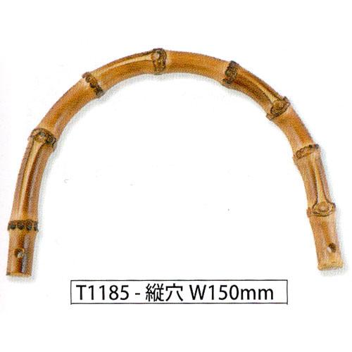 メルヘンアート 持ち手 バンブーハンドル【縦穴】W150mm（１本入）