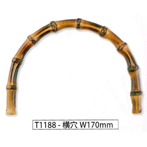 メルヘンアート 持ち手 バンブーハンドル【横穴】W170mm（１本入）