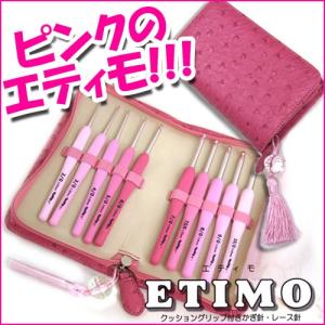 チューリップ　ETIMO ROSE （エティモ　ロゼ）　グリップ付きかぎ針セット｜ko-da