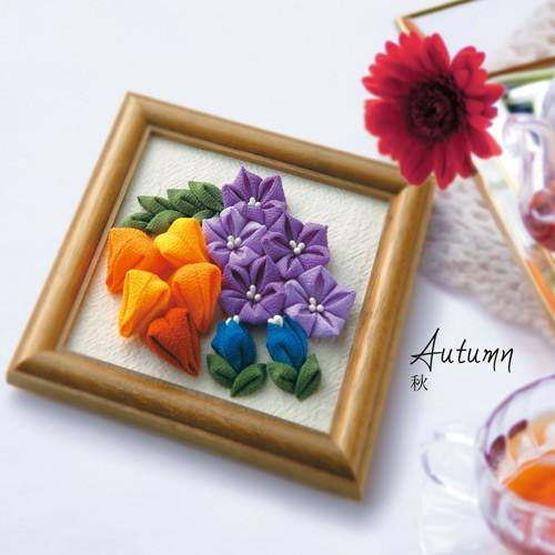 オリムパス　キット　つまみ細工のフラワーブーケ　秋 Autumn（木製フレーム付）
