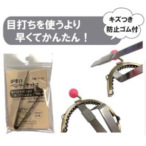 ベンリー がま口ベンリーヤットコ【サン】の詳細画像2