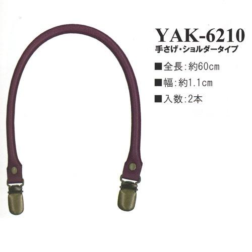 イナズマ　合成皮革持ち手　手さげ・ショルダータイプ　60cm　YAK-6210