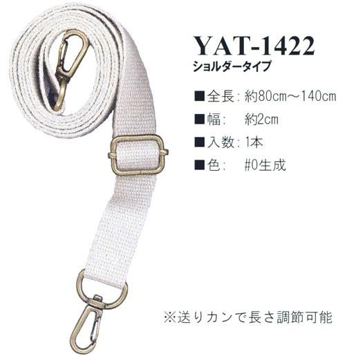 イナズマ　麻持ち手　ショルダータイプ　80〜140cm　YAT-1422