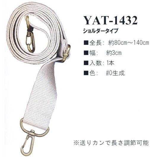 イナズマ　麻持ち手　ショルダータイプ　80〜140cm　YAT-1432