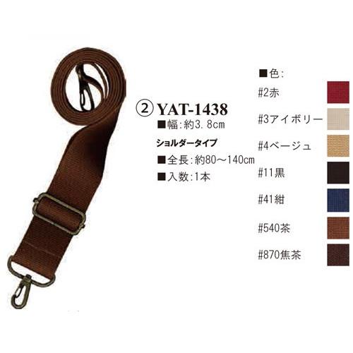 イナズマ　アクリルテープ　ショルダータイプ　80〜140cm　YAT-1438